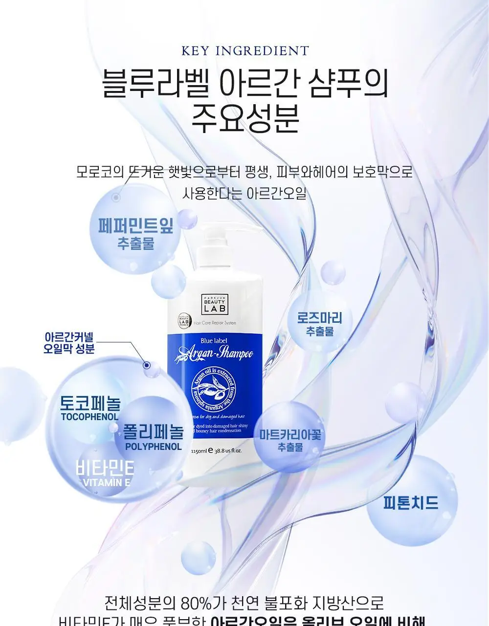 [대용량] 박준뷰티랩 아르간 오일 미용실용 비건 샴푸 1150ml 상세페이지 11
